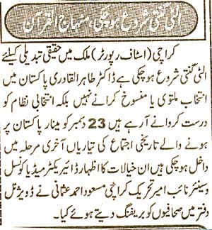 تحریک منہاج القرآن Minhaj-ul-Quran  Print Media Coverage پرنٹ میڈیا کوریج daily eman page 4